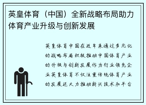 英皇体育（中国）全新战略布局助力体育产业升级与创新发展