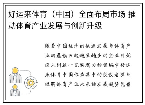 好运来体育（中国）全面布局市场 推动体育产业发展与创新升级